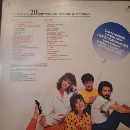 Greek vinyl records like new, pack of 3