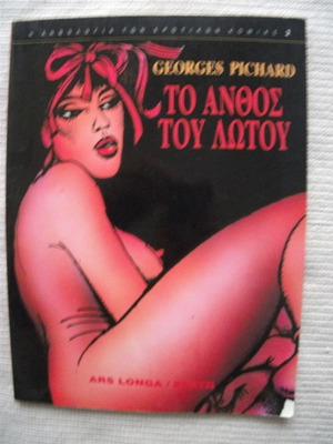 Το Ανθος Του Λωτου Ars Longa μεταχειρισμένο