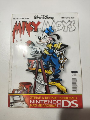 Miky Maus #2049 comic used, good condition