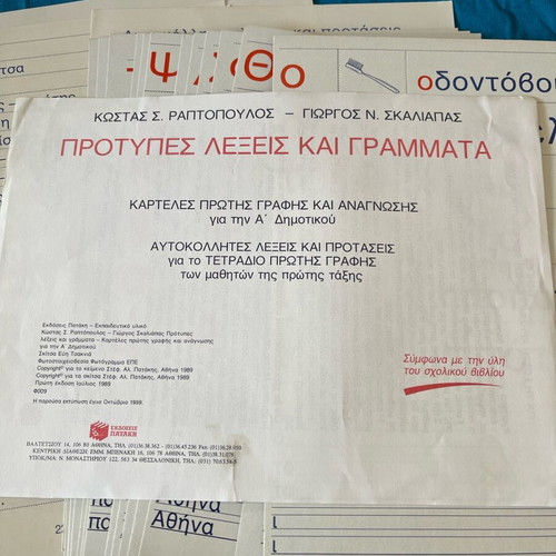 Εκπαιδευτικό υλικό Α’ Δημοτικού πακέτο 4 τεμαχίων, εκδόσεις Πατάκη