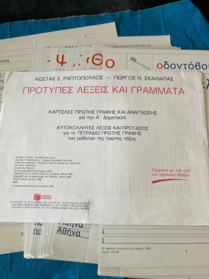 Εκπαιδευτικό υλικό Α’ Δημοτικού πακέτο 4 τεμαχίων, εκδόσεις Πατάκη