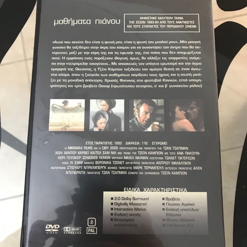 The Piano DVD used with Greek subtitles