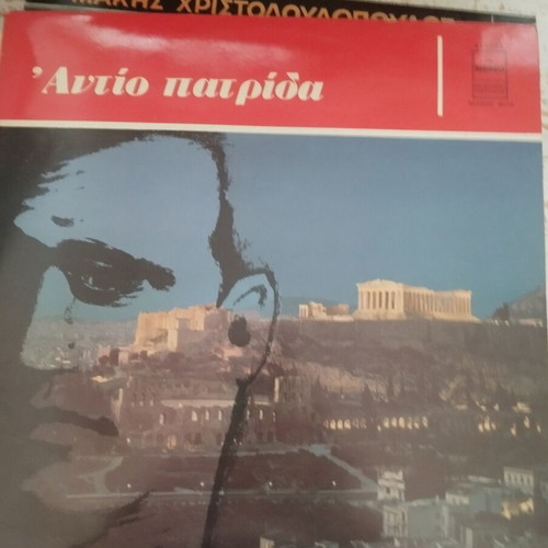 Greek music vinyl records, set of 7