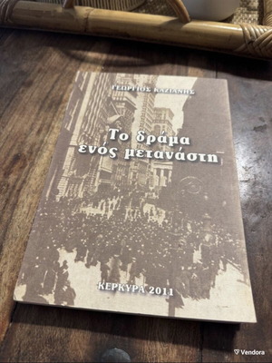 The Drama of a Migrant book like new, history, Greek