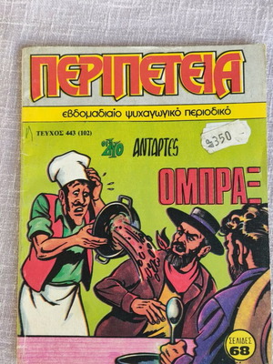 Peripeteia 443(102) used