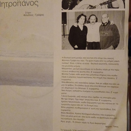 Dimitris Mitropanos vinyl record