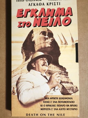 Death on the Nile VHS като нов, детективски филм на Агата Кристи