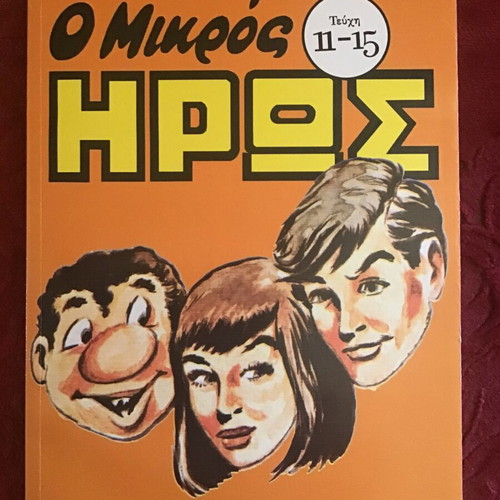 O Mikros Iroas 4 volumes like new