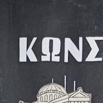 Model of Konstantia School and Agia Marina Church, Akamantos 11, Thiseio, 1950s-60s