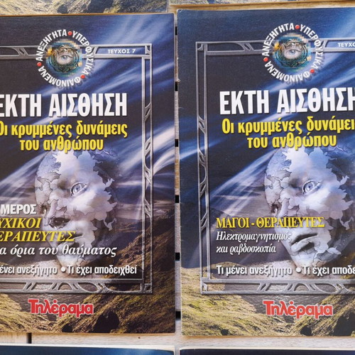 Ekti Aisthisi 12 issues like new, The hidden powers of man