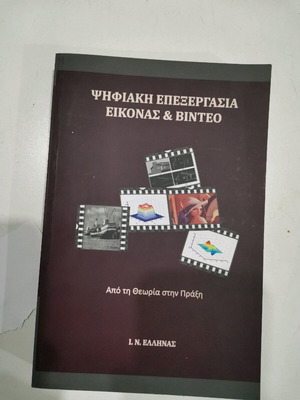 Digital image and video processing new