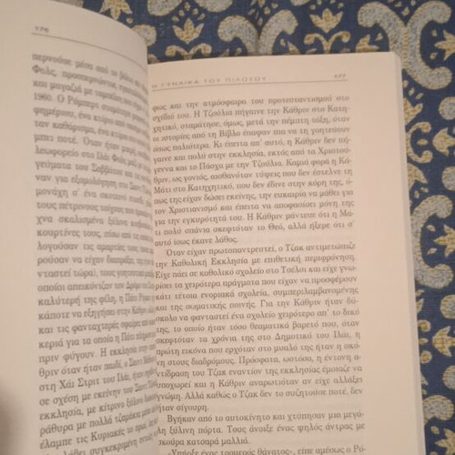 The Wife of the Pilot book new, Greek