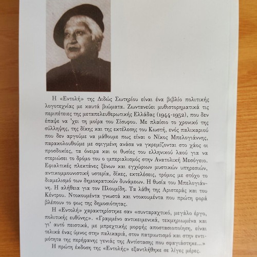 Entoli by Dido Sotiriou book like new, Greek literature