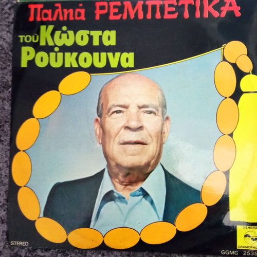 Vintage LP vinyl records rebetika used