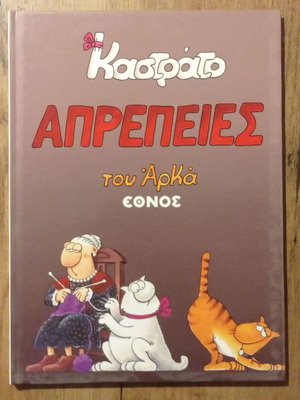 Arkas Aprepeies hardcover used comic book