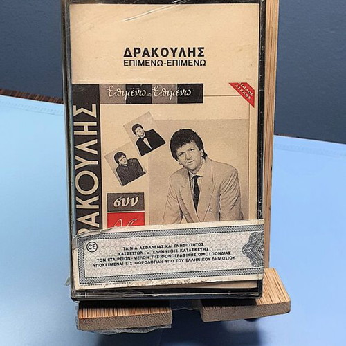 Dakoulis Epimeno-Epimeno cassette sealed, new