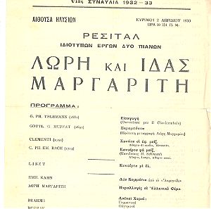 ΘΕΣΣΑΛΟΝΙΚΗ. Συλλογή από 74 Σπάνια Μουσικά Προγράμματα (1932-1954).