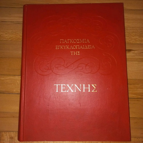 World Encyclopedia of Art used, rich in images
