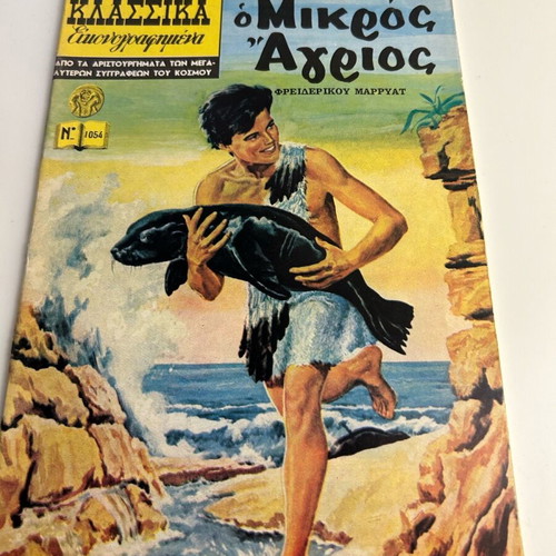 Klassika Eikonografimena No 1054 O Mikros Agrios used comic