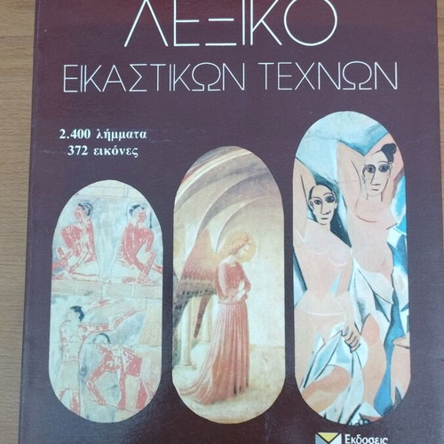 Dictionary of Visual Arts by Herbert Read new, Greek language