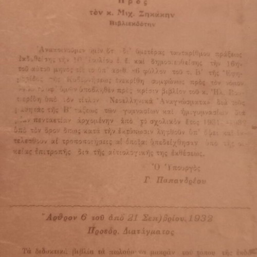 Nea Ellinika Anagnosmata book used, 1938 edition, arts genre