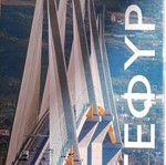 Book Γέφυρες by Angia Sassi Perino and Giorgio Faraggiana like new, rare 2004 edition