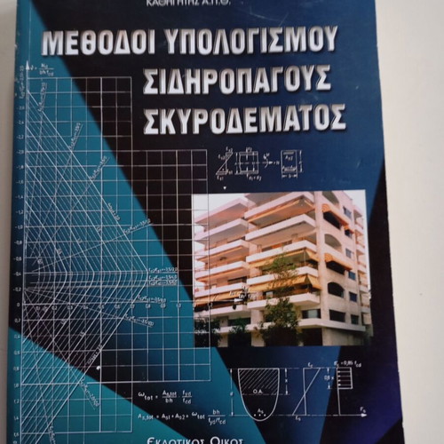 Methods of Calculation for Reinforced Concrete Book like new