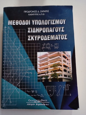Methods of Calculation for Reinforced Concrete Book like new