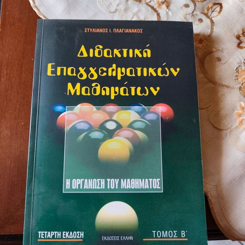 Didaktiki Epangelmatikon Mathimaton Volume B like new, Greek