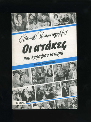 Greek Cinema The Quotes That Made History used