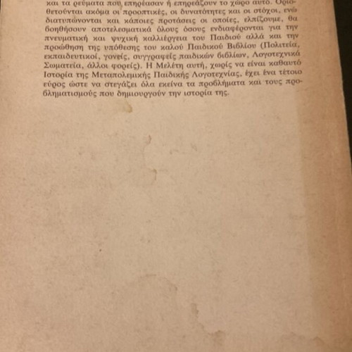 Introduction to Postwar Greek Children's Literature book used