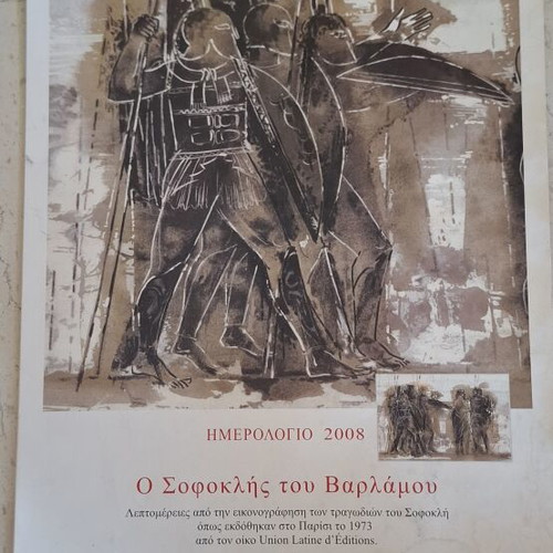 Calendar 2008 O Sofoklis tou Varlamou used, 13 artworks