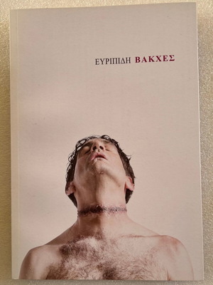 Euripides Bacchae performance program used