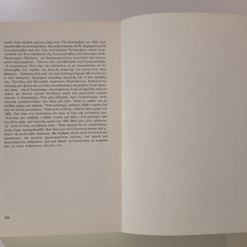 Book Dokimia kai alla keimena Saranta pente eton used