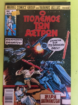 Star Wars 4 comic book used, Marvel comics group