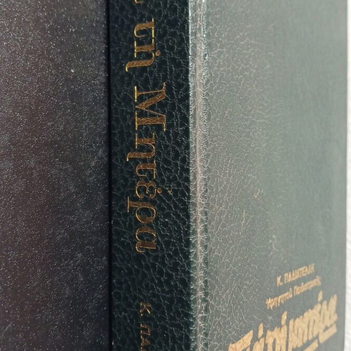 Book Gia ti mitera used, Konstantinos Padiatellis, pediatrics