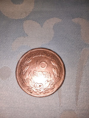 Διώβολον 10 λεπτά 1870 μεταχειρισμένο