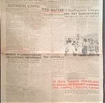  Εφημεριδα ΕΘΝΙΚΗ ΦΛΟΓΑ 1945-47 (Σπανιο ιστορικο αρχειο Ναπολεων Ζερβα ΕΔΕΣ)