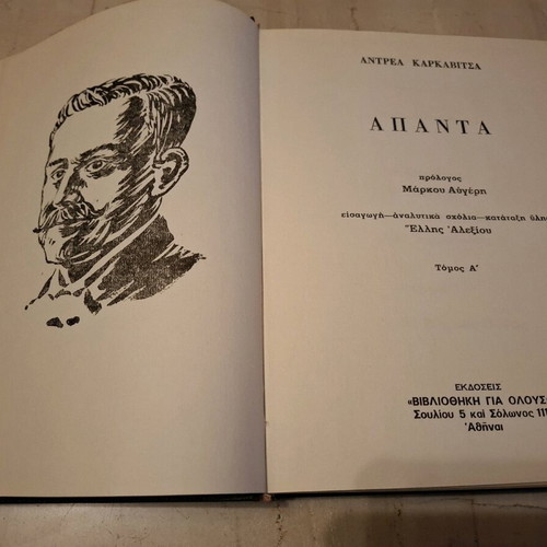Library Gia Olous Apanta by A. Karkavitsa 6 Volumes Like New 1972