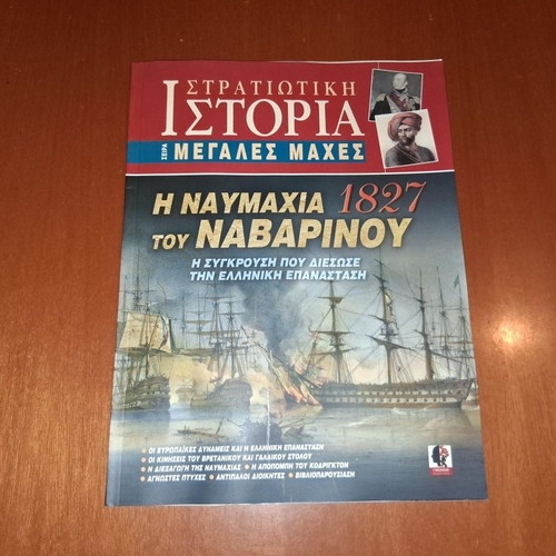 Military History magazine - The Battle of Navarino 1827