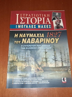 Military History magazine - The Battle of Navarino 1827