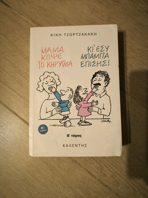 Book MAMA, KOΨE TO KHPYΓMA! used, volume 2