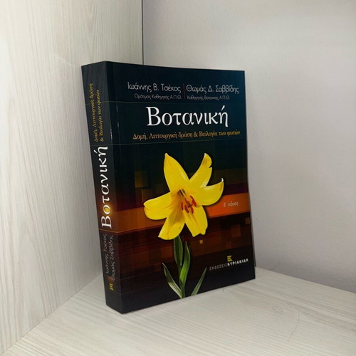 Botany university textbook new