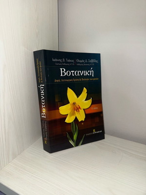 Botany university textbook new