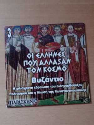 DVD The Greeks Who Changed the World like new, Byzantium