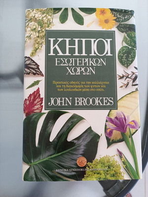 John Brookes Indoor Gardens book
