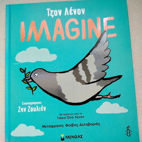 Imagine book new in Greek inspired by John Lennon