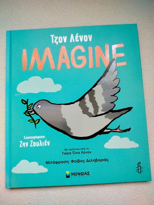 Imagine book new in Greek inspired by John Lennon