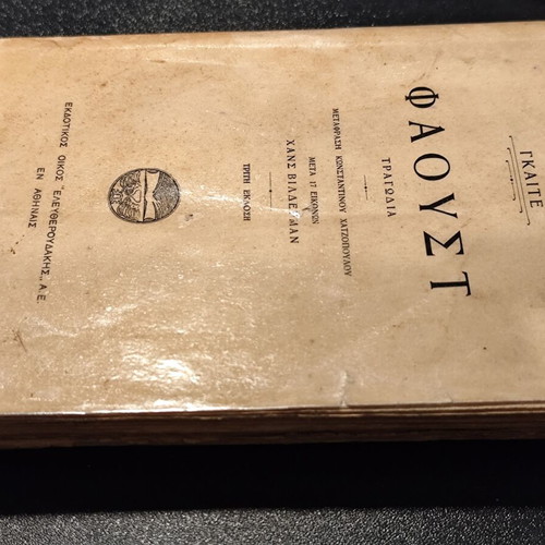 Faust by Goethe refurbished edition 1929, Greek translation