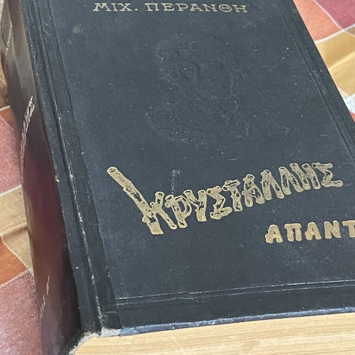 Collected Works of Krystallis, leather-bound book